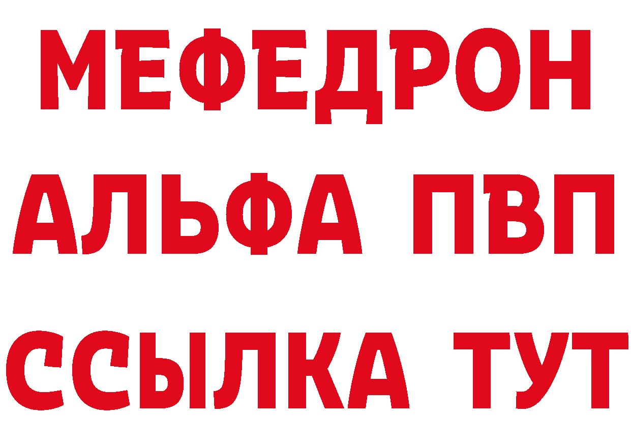 Мефедрон мяу мяу как зайти сайты даркнета гидра Серафимович